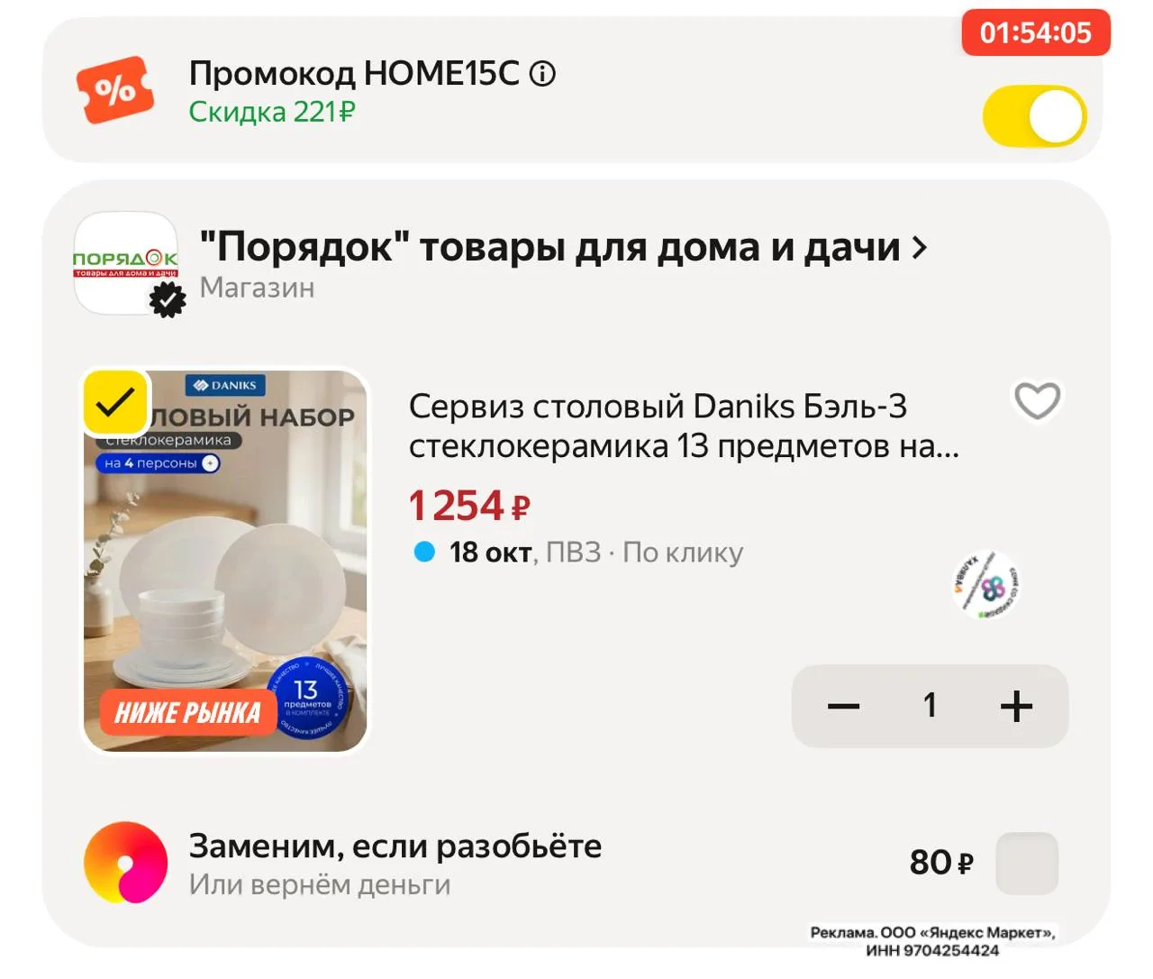 🕔Сервиз столовый Daniks Бэль-3 стеклокерамика 13 предметов на 4 персоны белого цвета