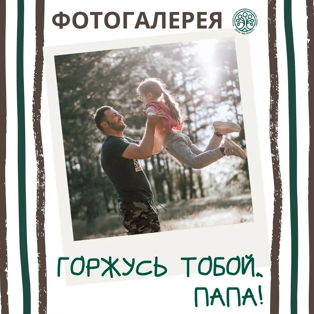 А давайте откроем фотогалерею в честь празднования Дня отца?! ❤️