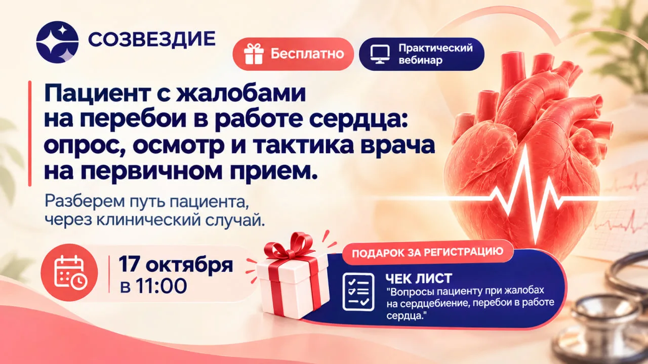 ИНФОРМАЦИЯ ДЛЯ КОЛЛЕГ!💬Пациент говорит: «Сердце то замирает, то как будто переворачива...