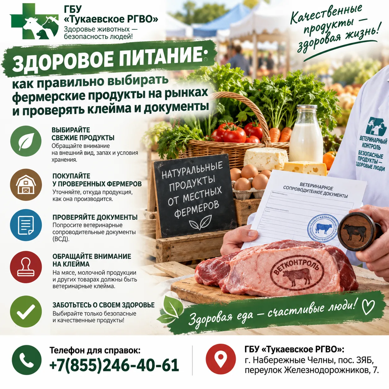 🥛 Здоровое питание: как правильно выбирать фермерские продукты на рынках и проверять к...