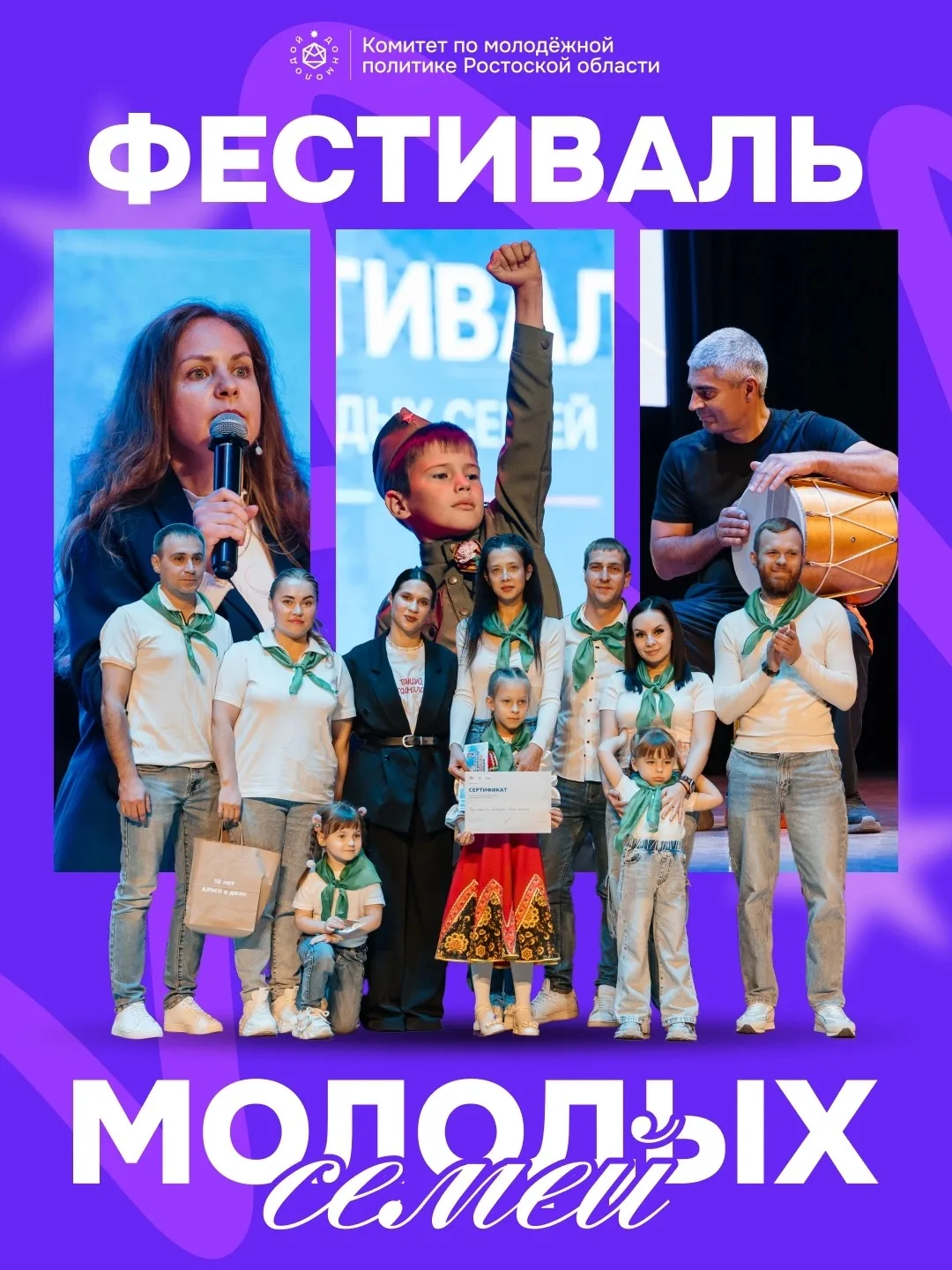 Молодые семьи — будущее нашей страны!