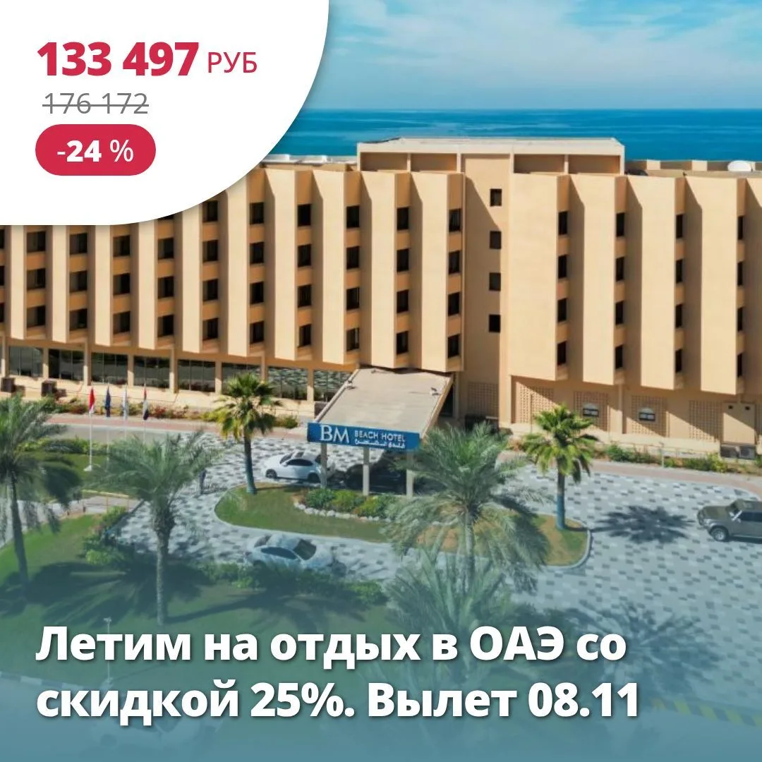 Цена тура: 133 497 руб/чел