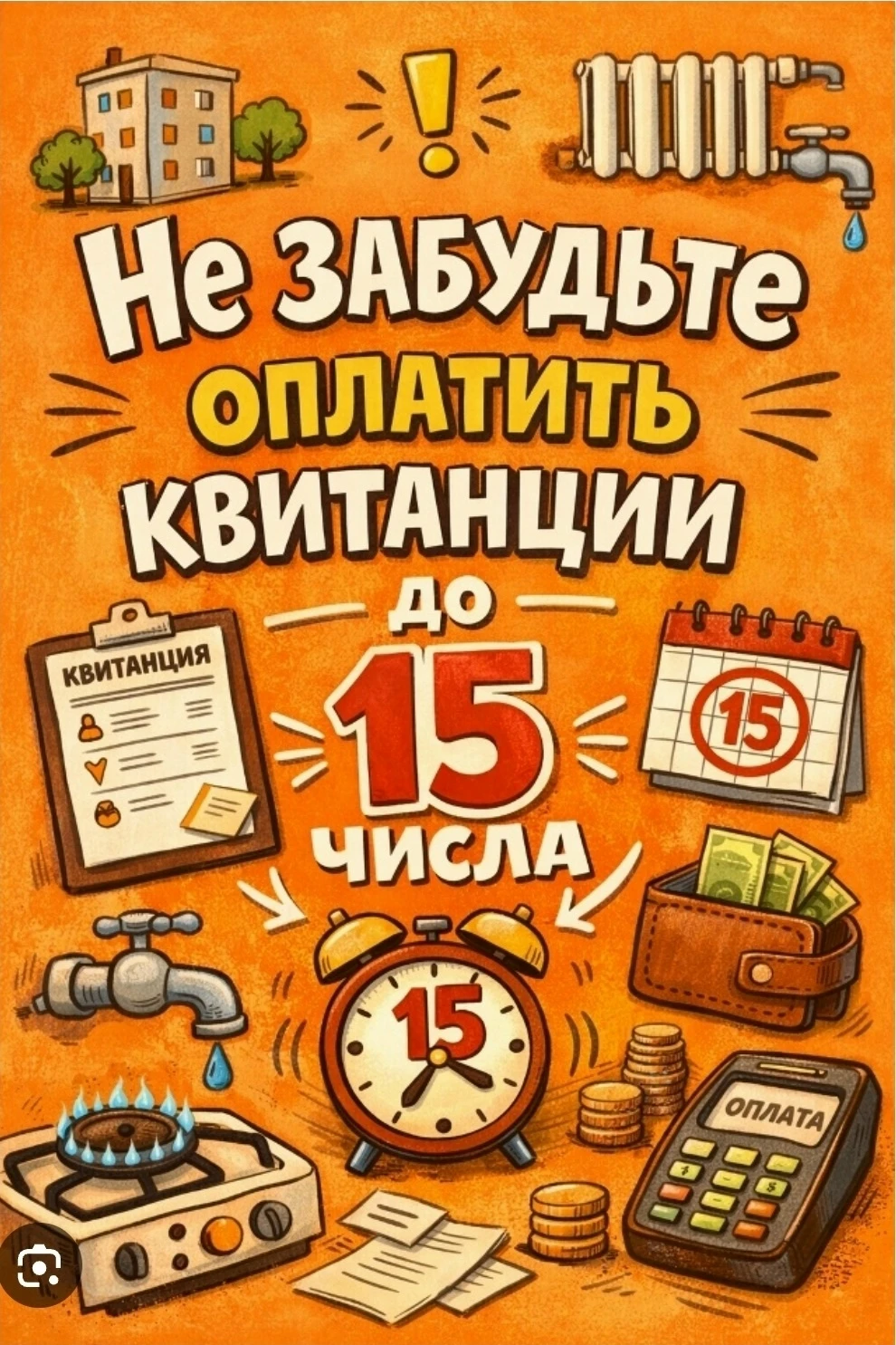 Уважаемые собственники и жильцы ‼️