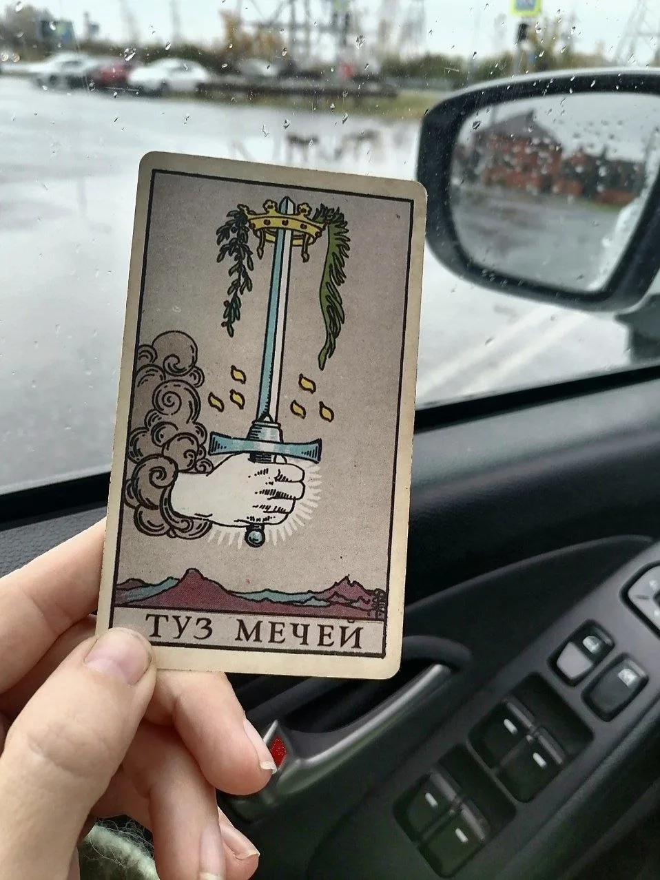 ⭐ Карта дня - туз Мечей⭐