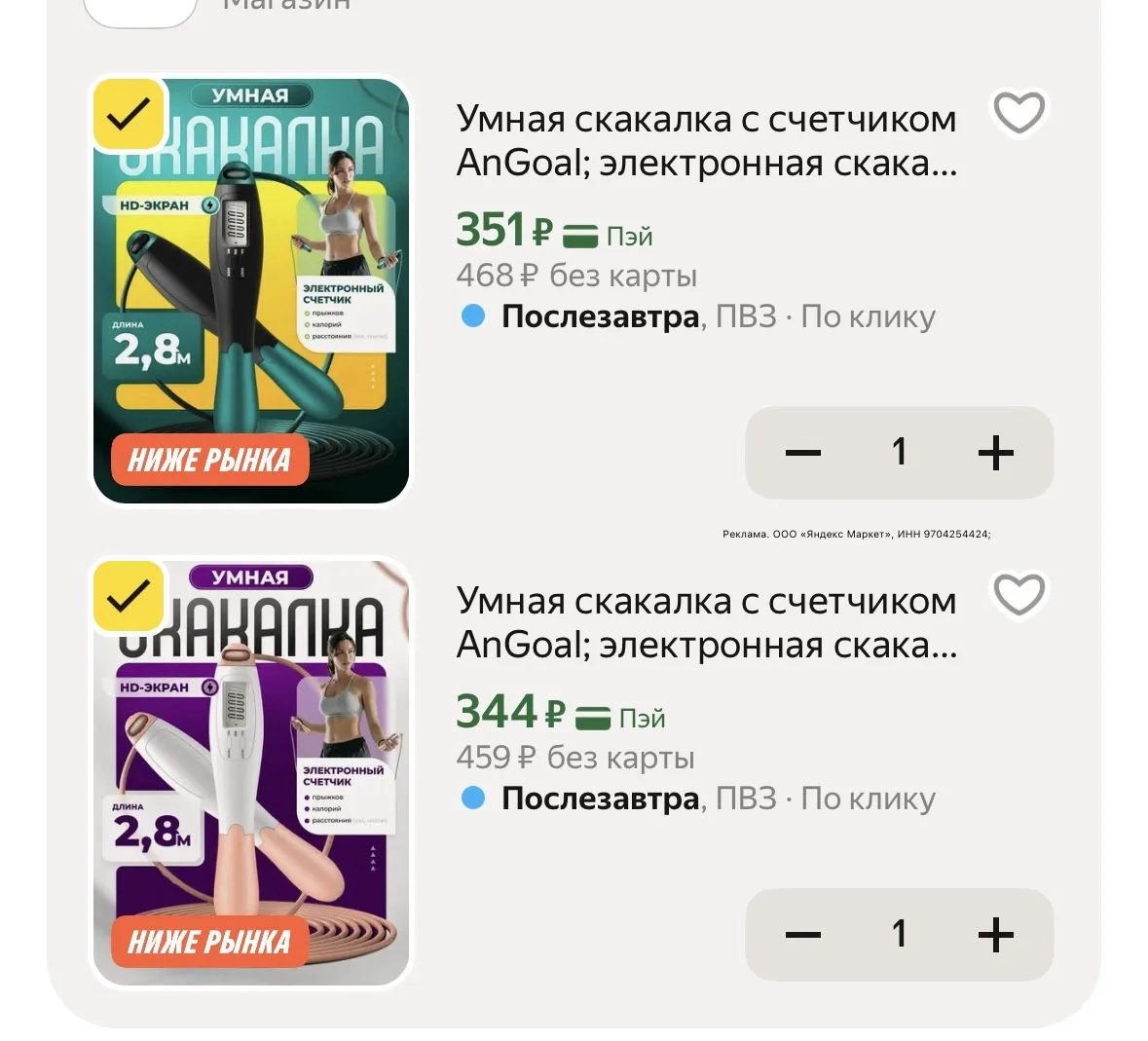 Умная скакалка с счетчиком AnGoal; электронная скакалка https://market.yandex.ru/cc/BJr...