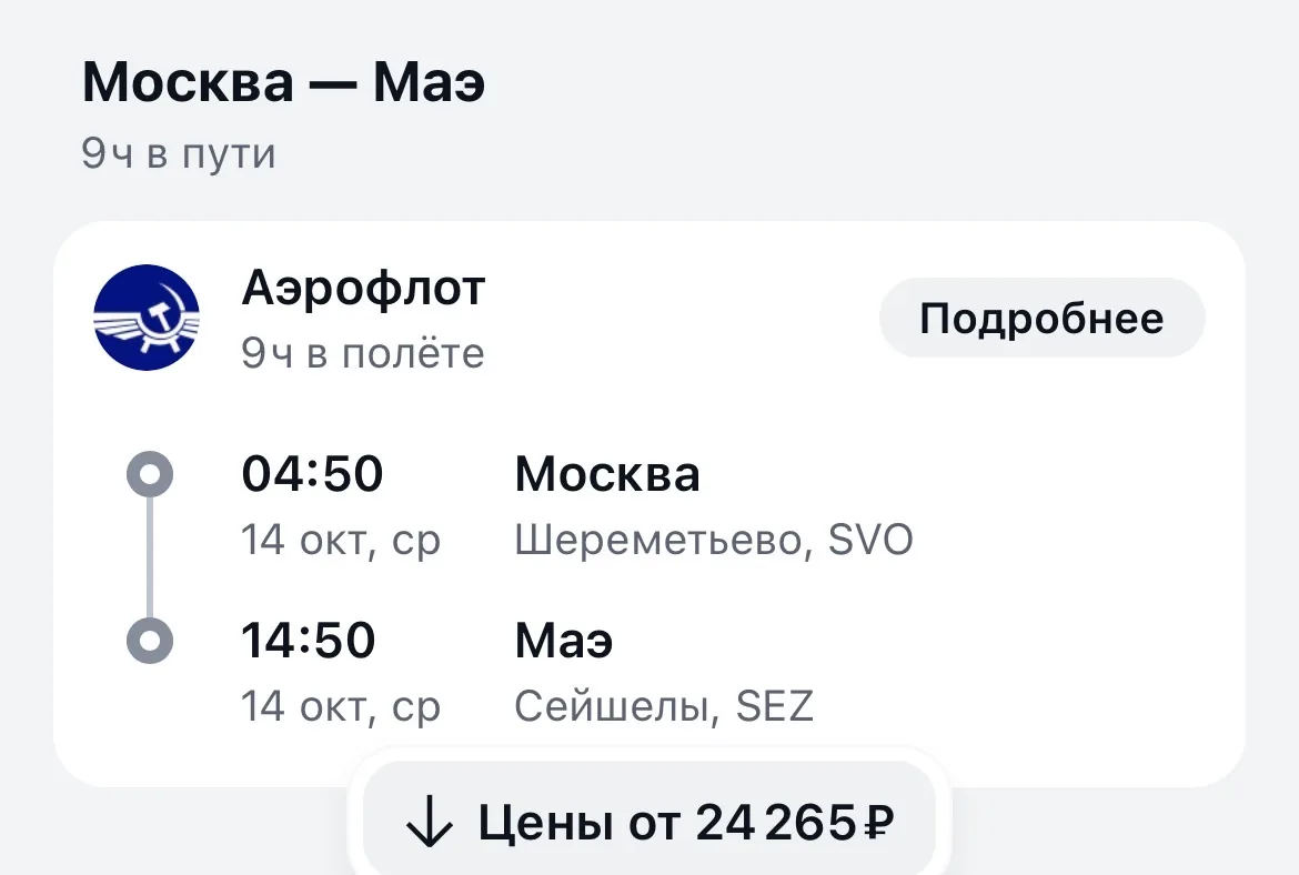 Из Москвы на Сейшелы за 24 тыс с багажом 😍