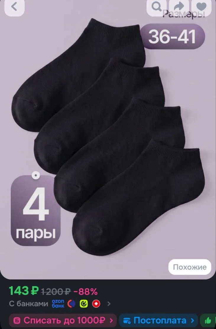 Носки женские, 4 пары