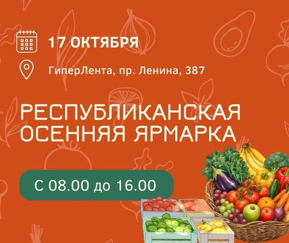Вкус, цвет и аромат: осенняя ярмарка пройдет в Черкесске 🧡