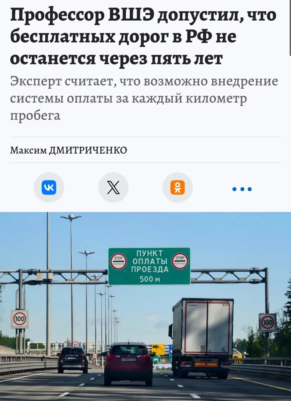 Все дороги в России хотят сделать платными — об этом заявил профессор ВШЭ Блинкин.