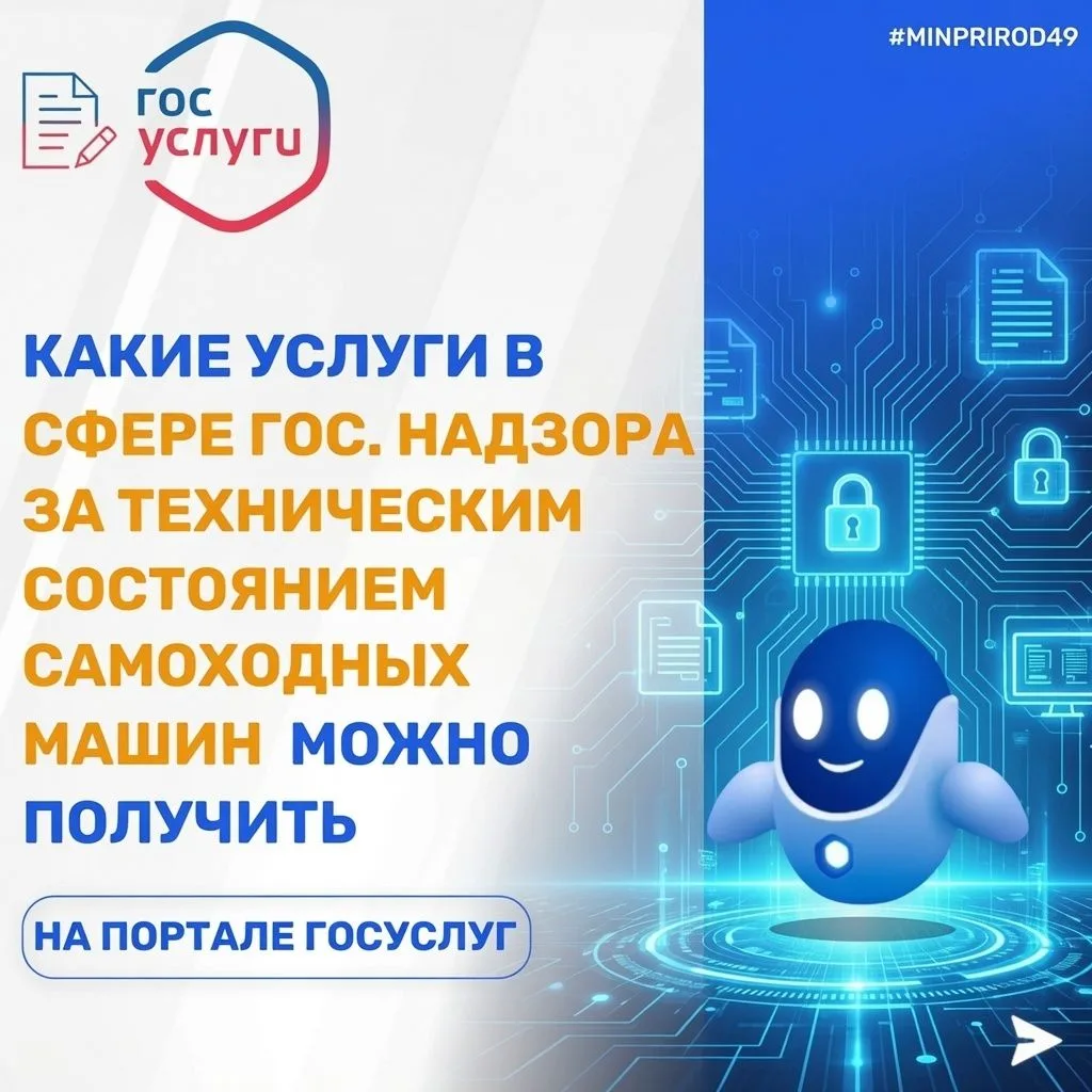 Министерство природных ресурсов и экологии Магаданской области информирует граждан о во...