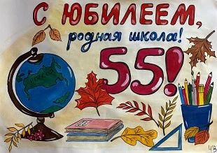 ‼️55 лет ПАТРОВСКОЙ СРЕДНЕЙ ШКОЛЕ‼️