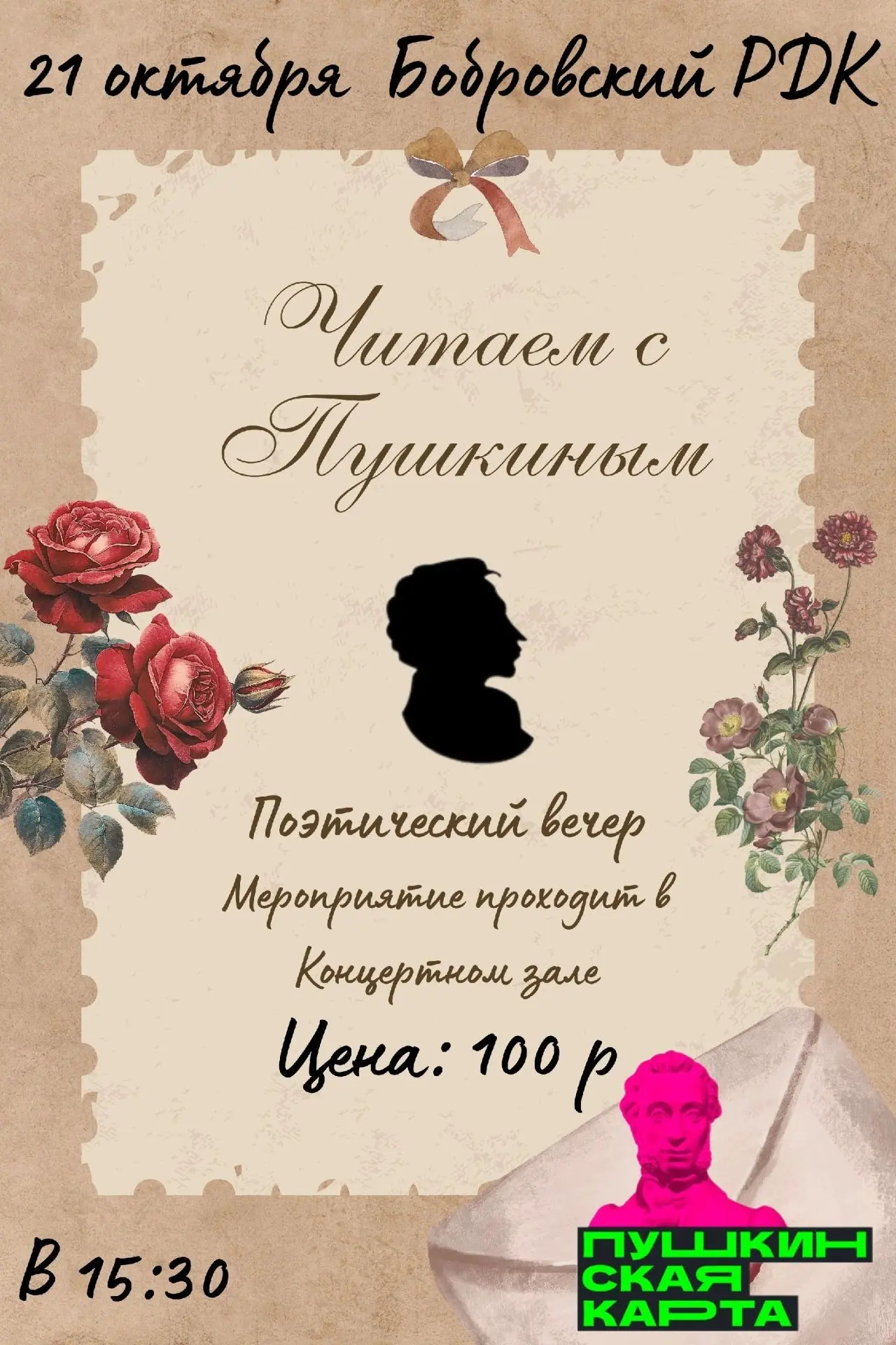 📚 Литературная встреча «Пушкин: строки, история, время»