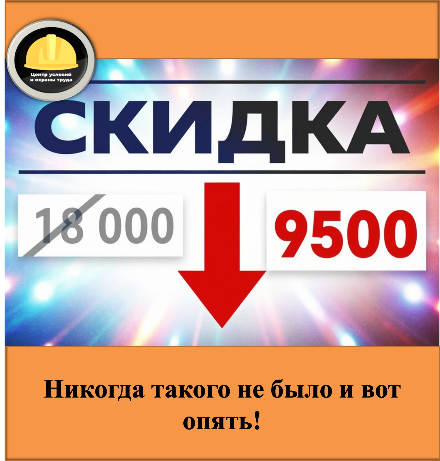 ОГБУ «Центр условий и охраны труда» г. Биробиджан (лицензия №Л035-01228-79/00392965) по...