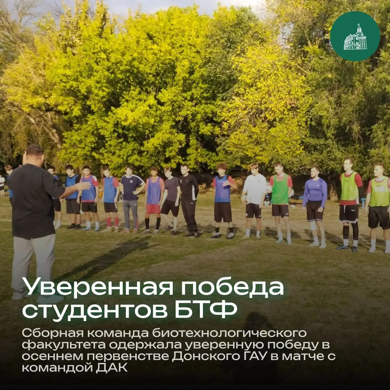 ⚽ Осеннее первенство Донского ГАУ по футболу: битва на зелёном поле!