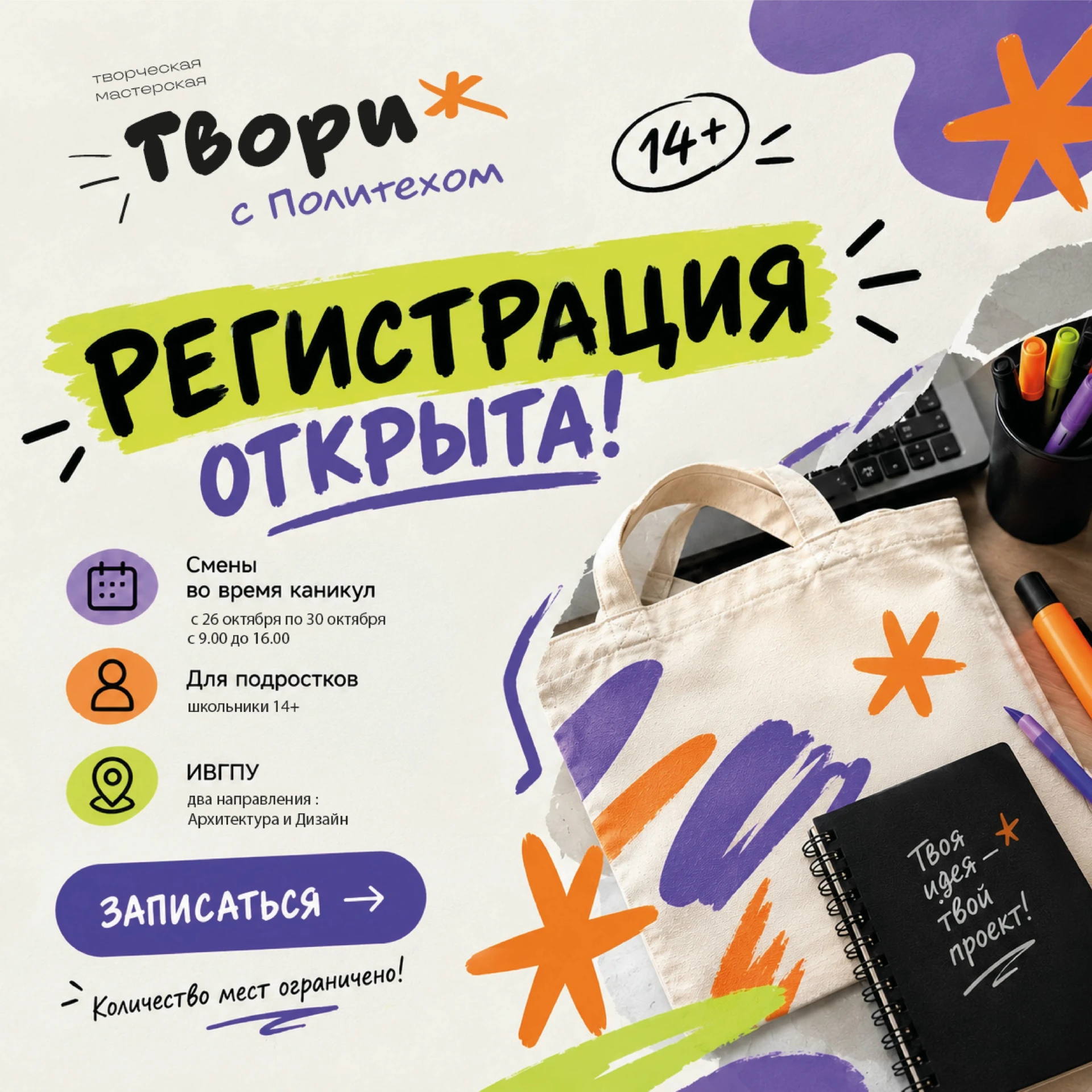 Школьники, хотите провести каникулы с пользой и в крутой компании?