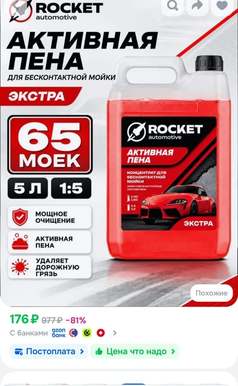 Автошампунь для бесконтактной мойки EXTRA Rocket Automotive, 5л