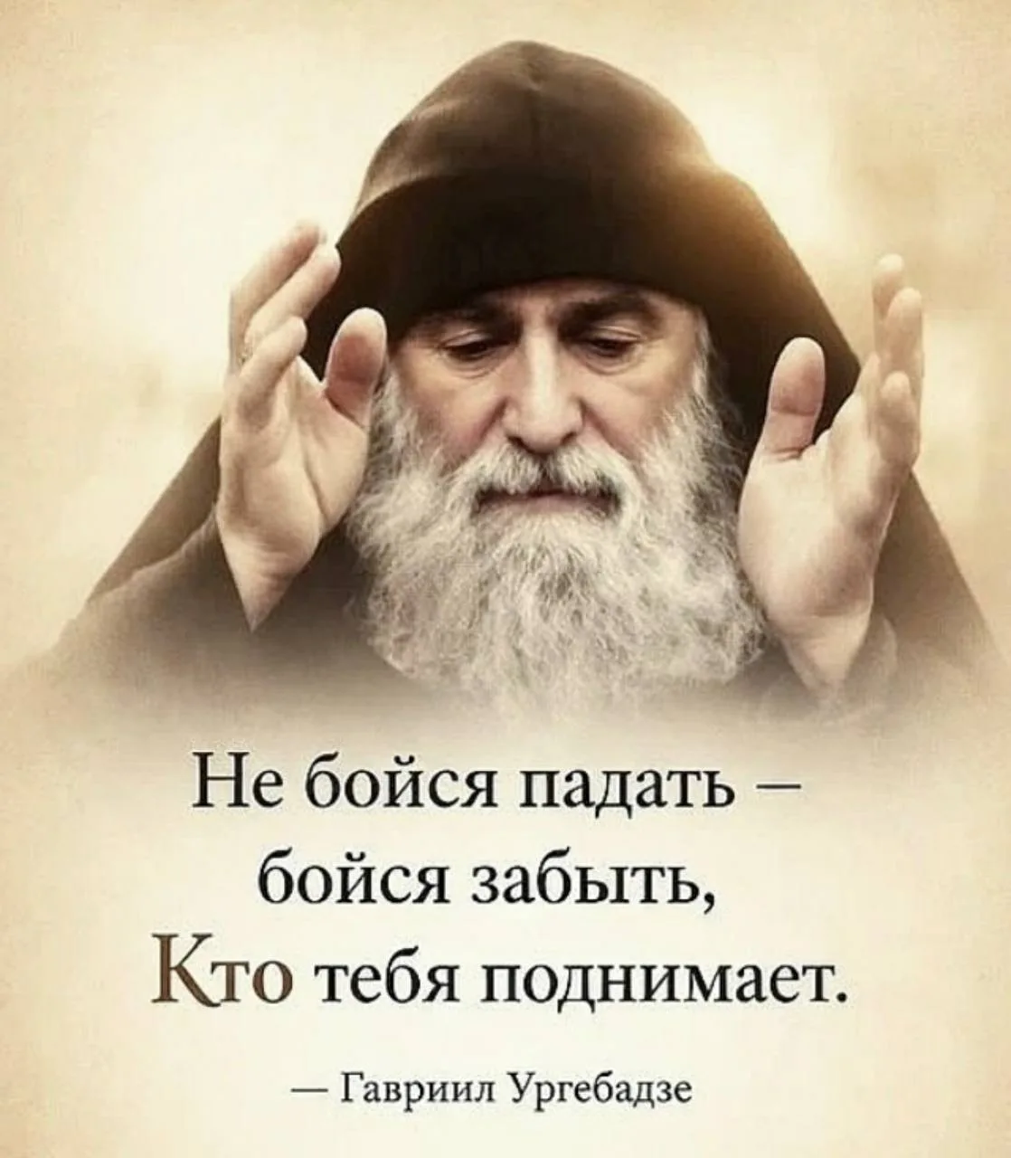 Если будешь следить за собой, то увидишь, что ты ежеминутно грешишь и оскорбляешь Бога....