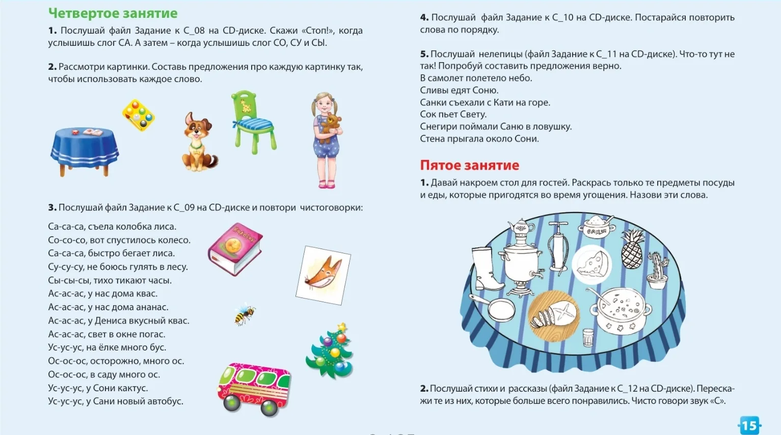 Звук л