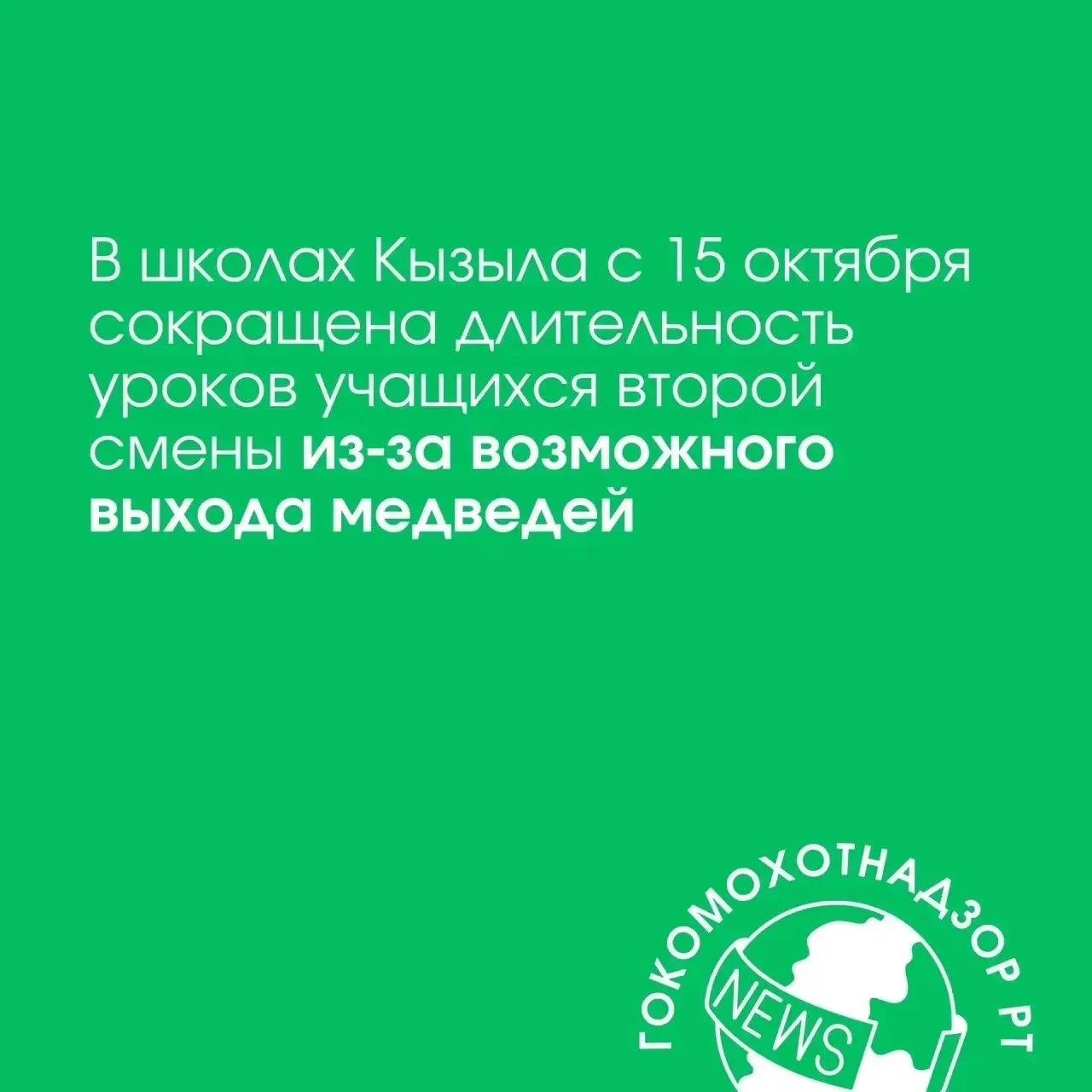 Кызыльские школы  вводят изменения в расписание звонков учащихся второй смены из-за воз...