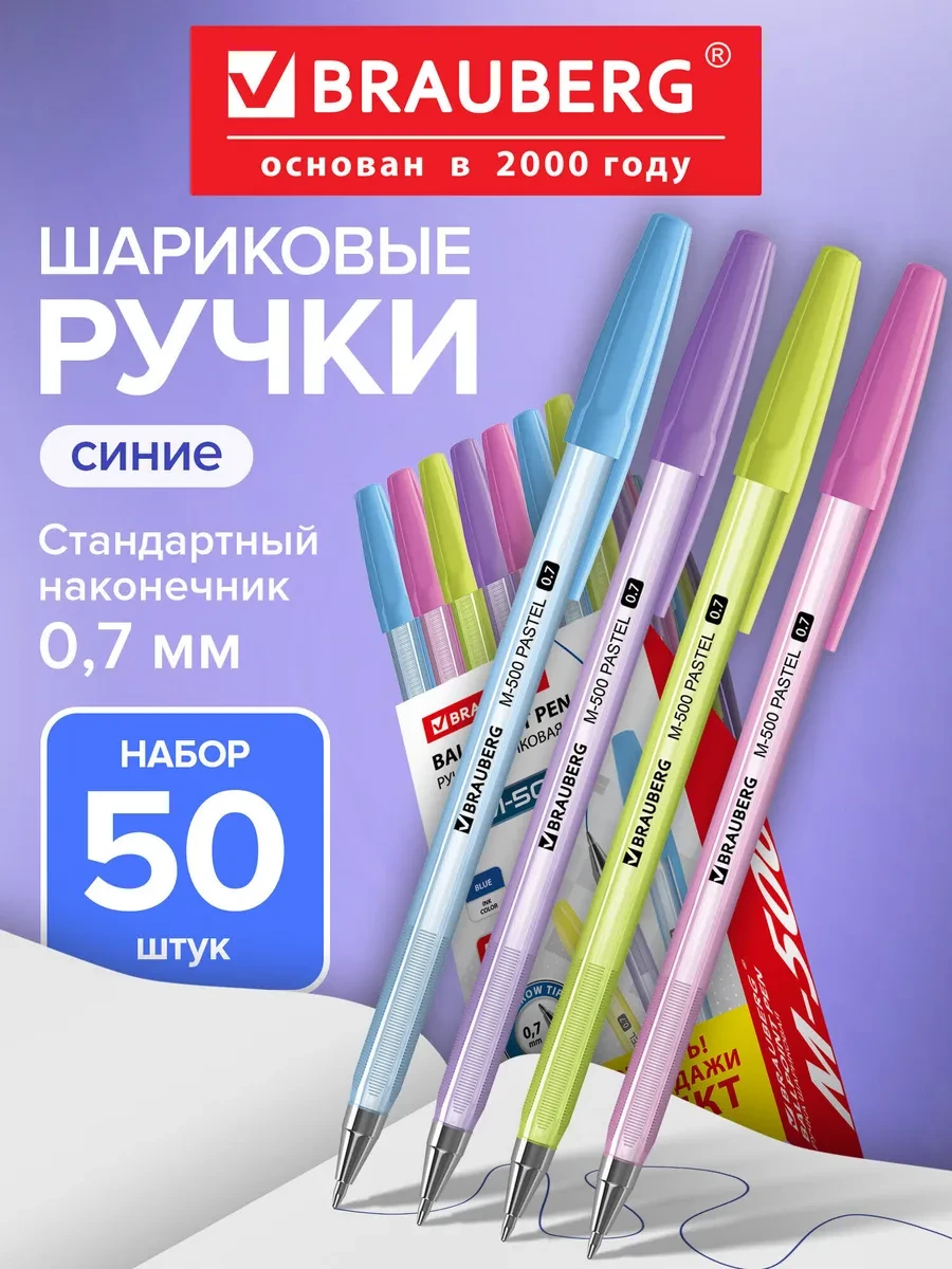 ⚡️ Ручки шариковые синие набор, 50 штук, Brauberg