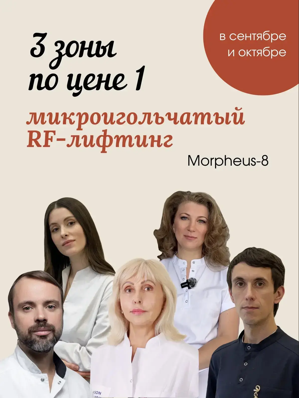 Увеличиваем дни акции на процедуру микроигольчатого RF-лифтинга Morpheus-8!