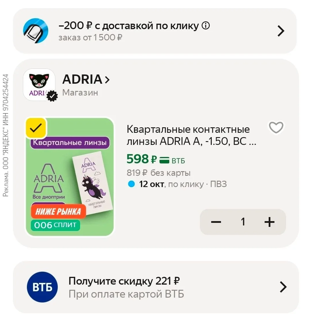Квартальные контактные линзы ADRIA A, -1.50, BC 8.6, 4 штуки