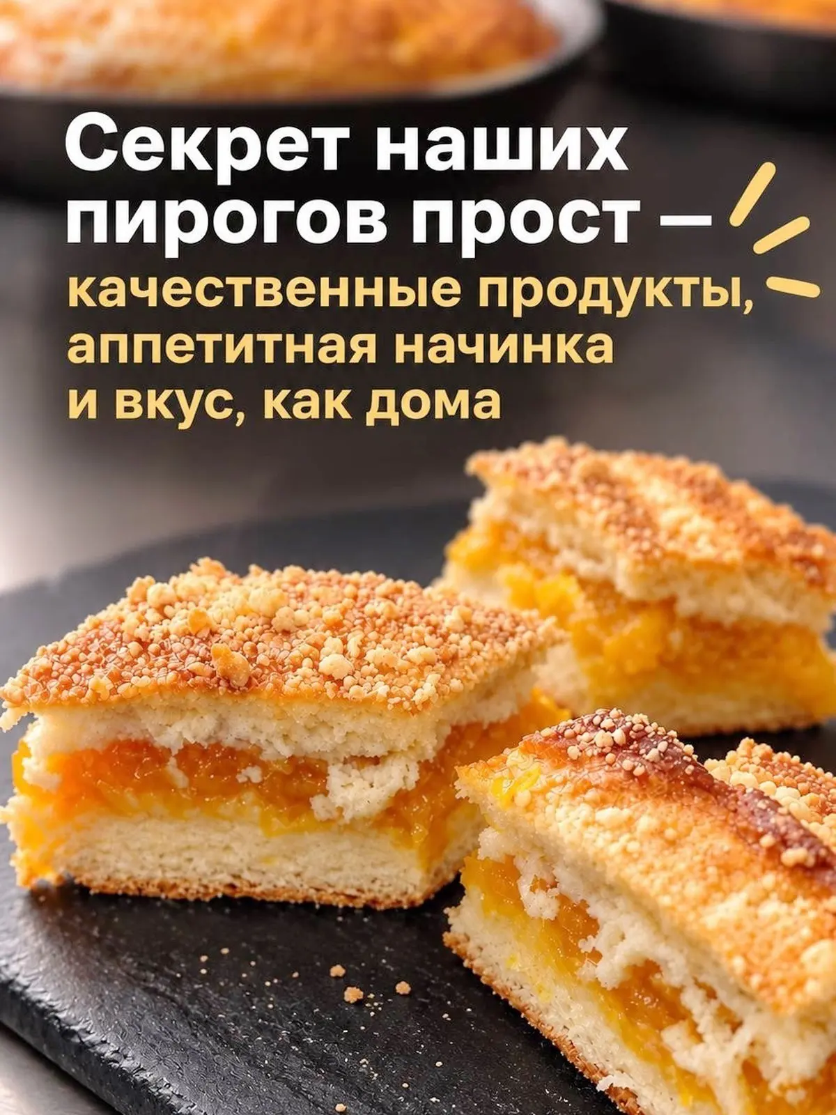 Те самые пироги, которые собирают всех за одним столом ❤️