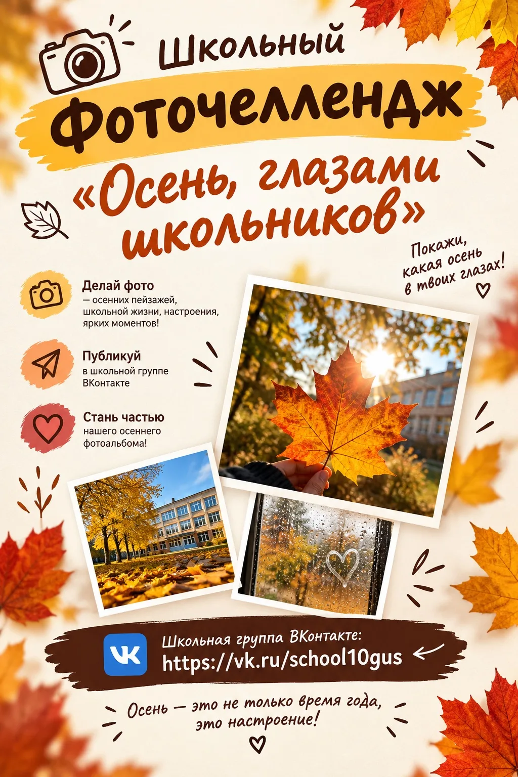 🍁 Осенний фоточеллендж в самом разгаре! 🍁