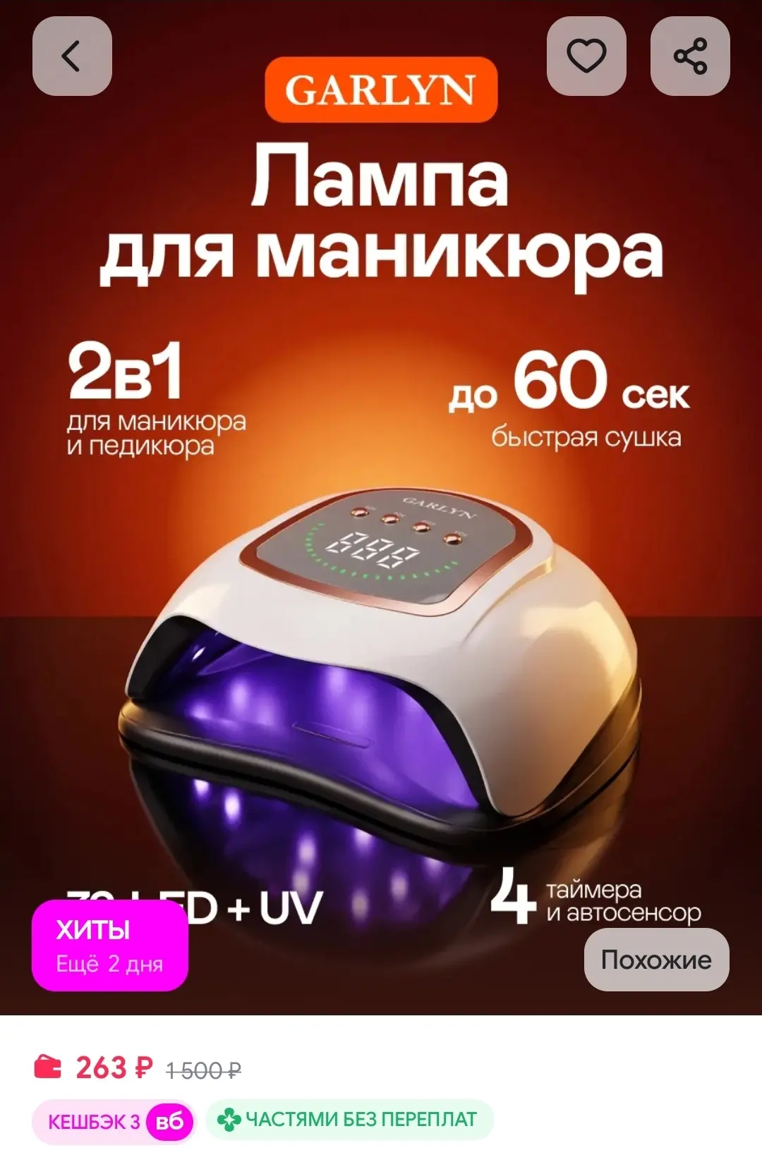 Лампа для маникюра и педикюра GARLYN Unail V1 Garlyn