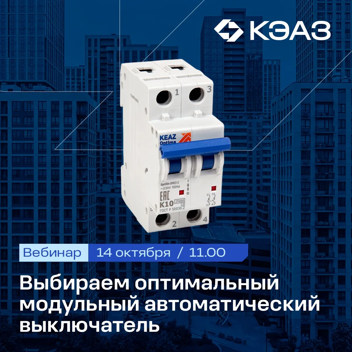 Выбираем оптимальный модульный автоматический выключатель