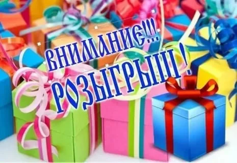 ВНИМАНИЕ РОЗЫГРЫШ ПРИЗОВ ДЛЯ УЧАСТНИКОВ! УСЛОВИЯ-ЗАКАЗАТЬ ТОВАРЫ ИЗ ПРИСТРОЯ В ЭТОЙ ТЕМ...