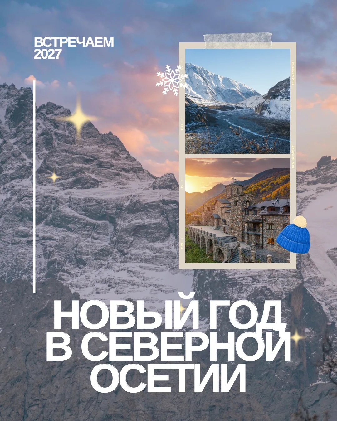 🎄✨ Новый год в Северной Осетии: встречаем 2027 среди гор!