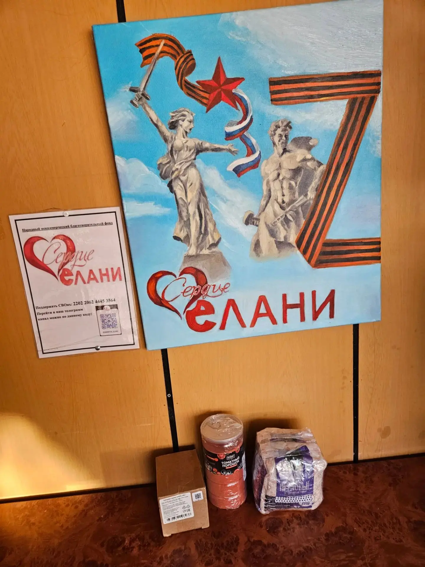 "Корзина добра" От Астаховой Татьяны для Полевой кухни с. Терсы 🙏♥️