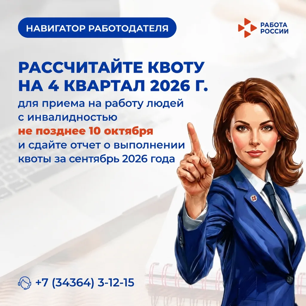 🧭Навигатор работодателя: не позднее 10 октября определите квоту для приема на работу л...