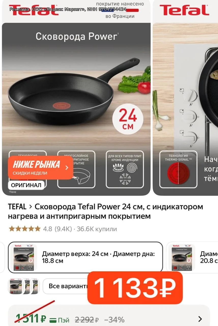 Сковорода Tefal Power 24 см, с индикатором нагрева и антипригарным покрытием