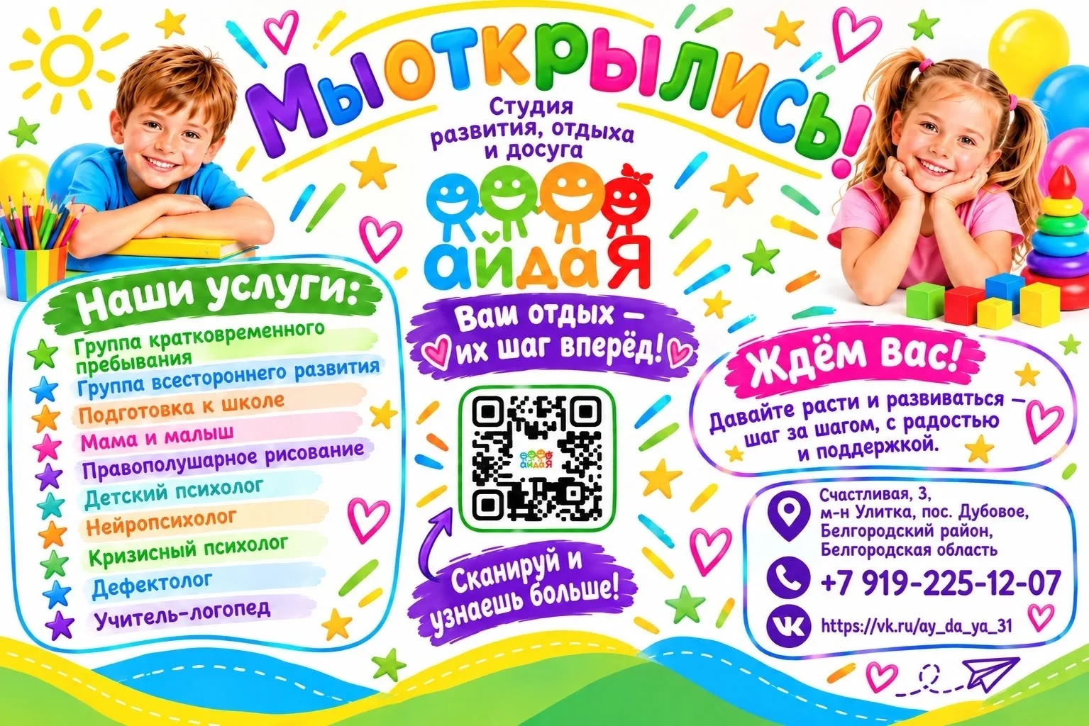 🎉 Мы открылись! 🎉