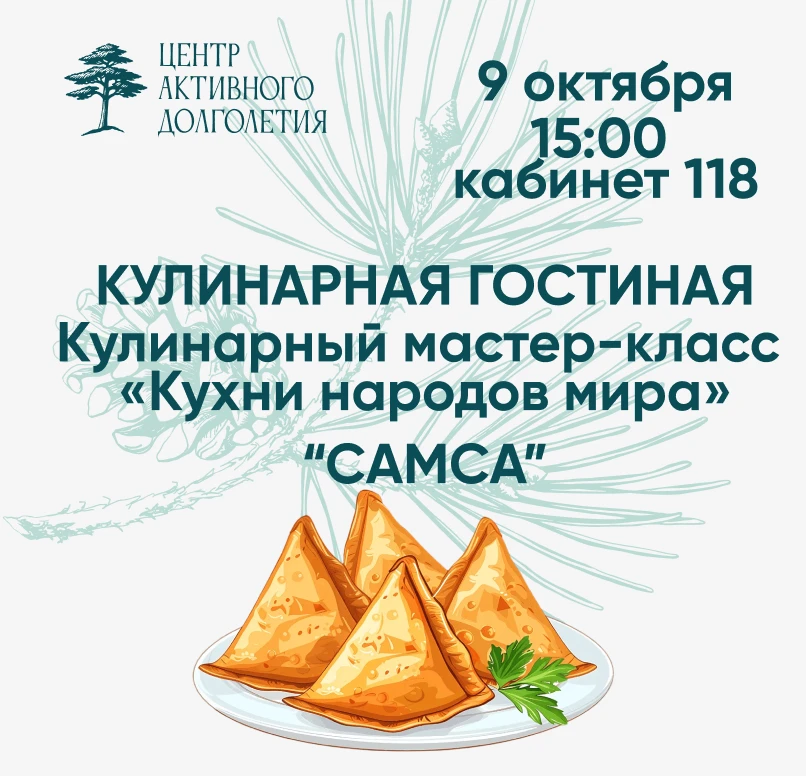 🎉 Приглашаем в Кулинарную гостиную Центра активного долголетия! 🎉