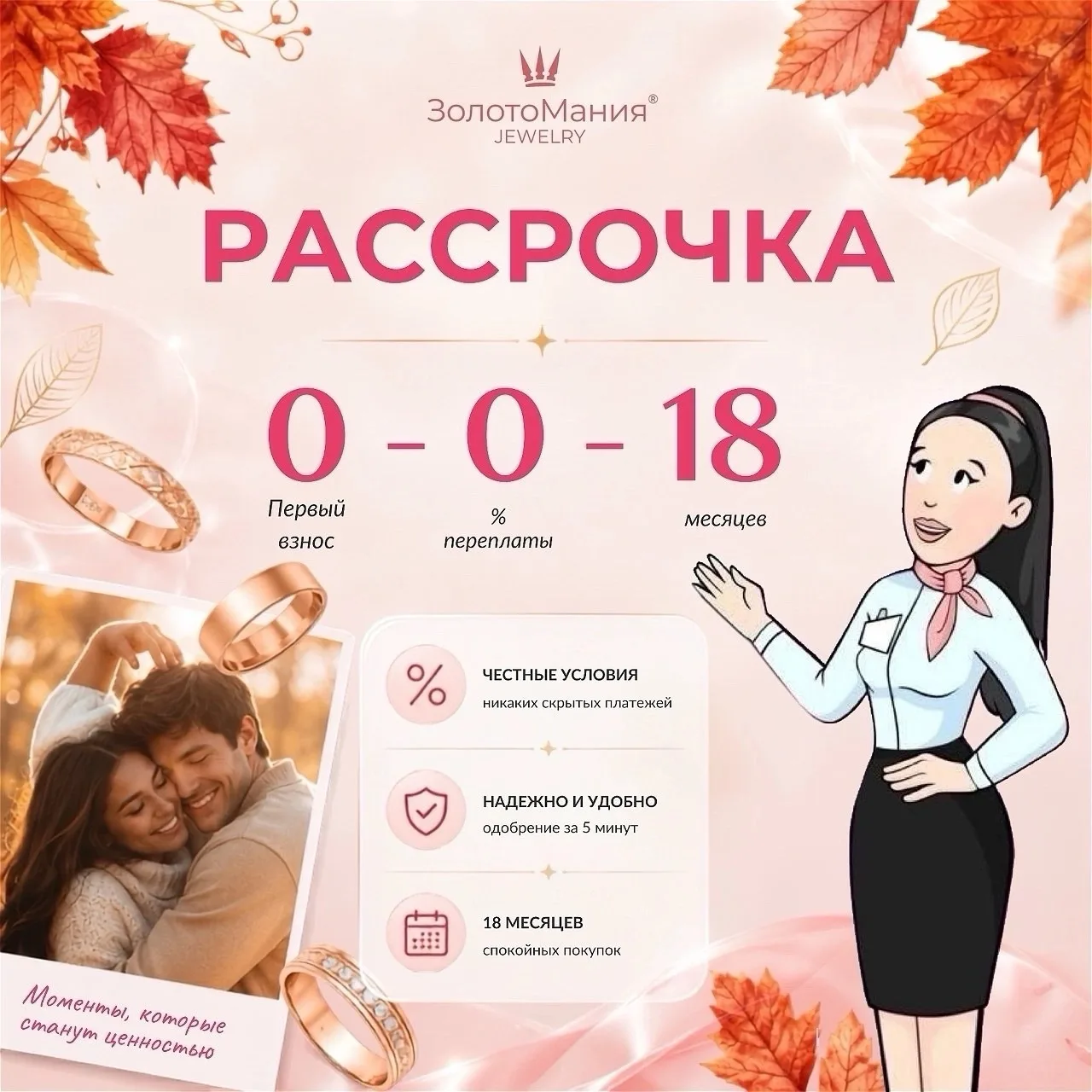 ❗️Рассрочка 0/0/18 в ЗолотоМании.