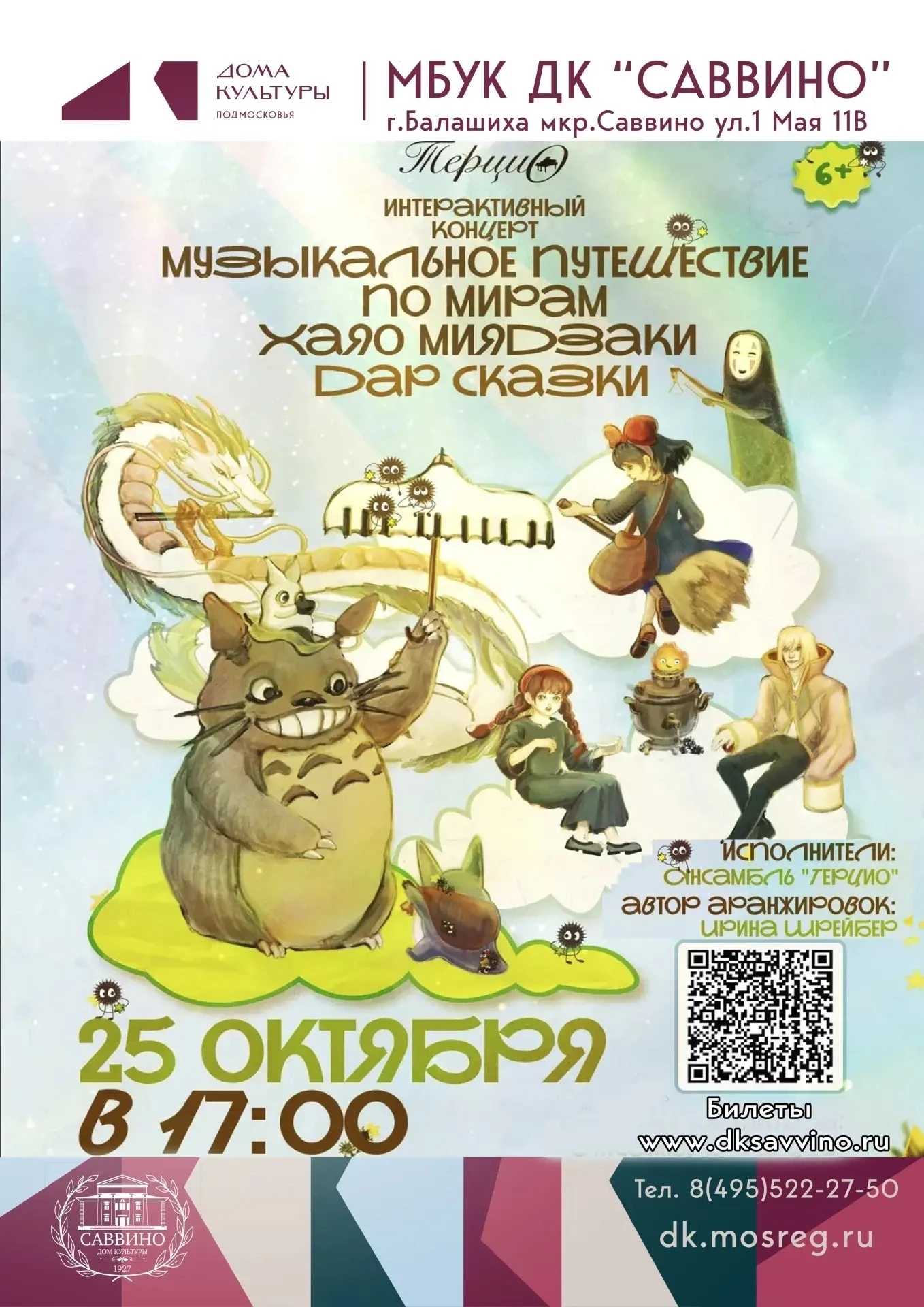 🎻Предлагаем вам поностальгировать на интерактивном концерте «Музыкальное путешествие в...