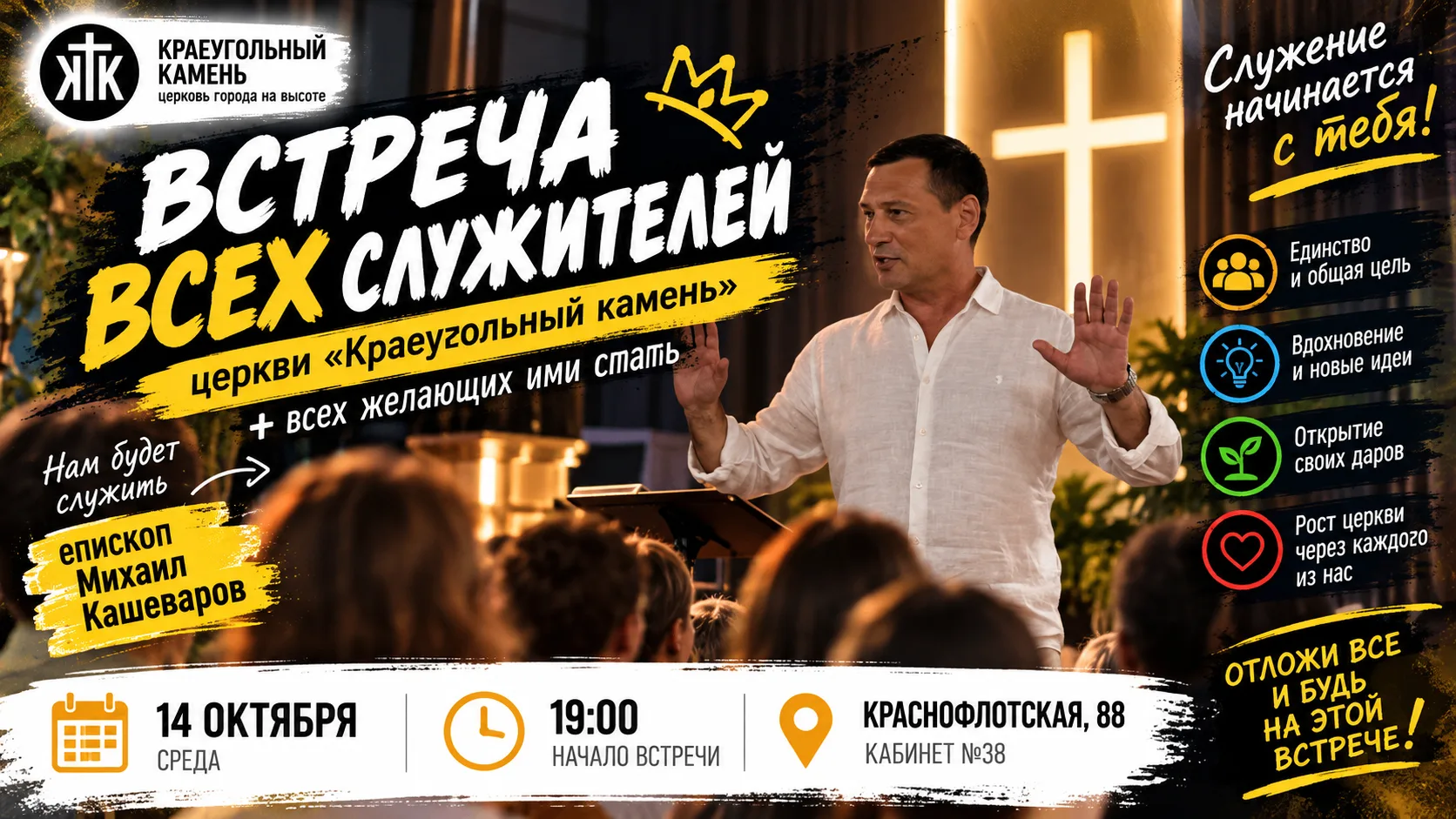 🔥 СЛУЖЕНИЕ НАЧИНАЕТСЯ С ТЕБЯ!