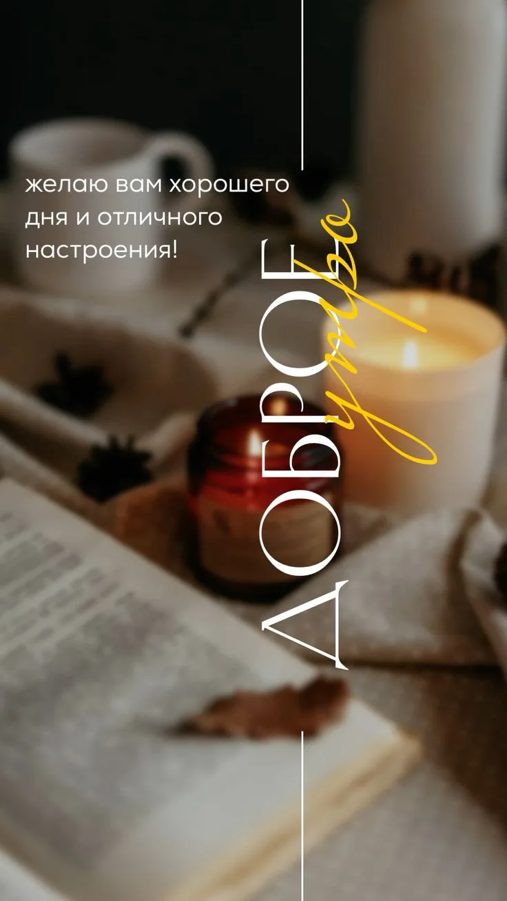 Всем доброе утро ☀️