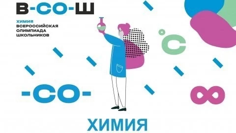 📍Сегодня ,12 октября, проходит  школьный этап Всероссийской олимпиады школьников по ХИ...