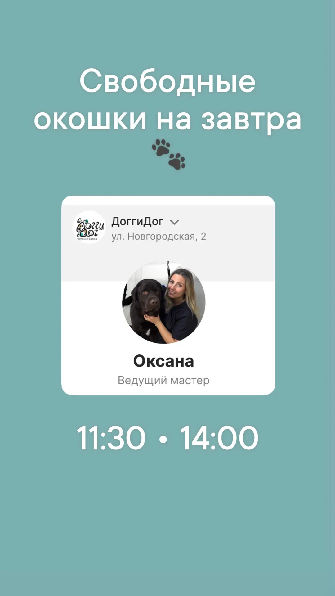Записаться: