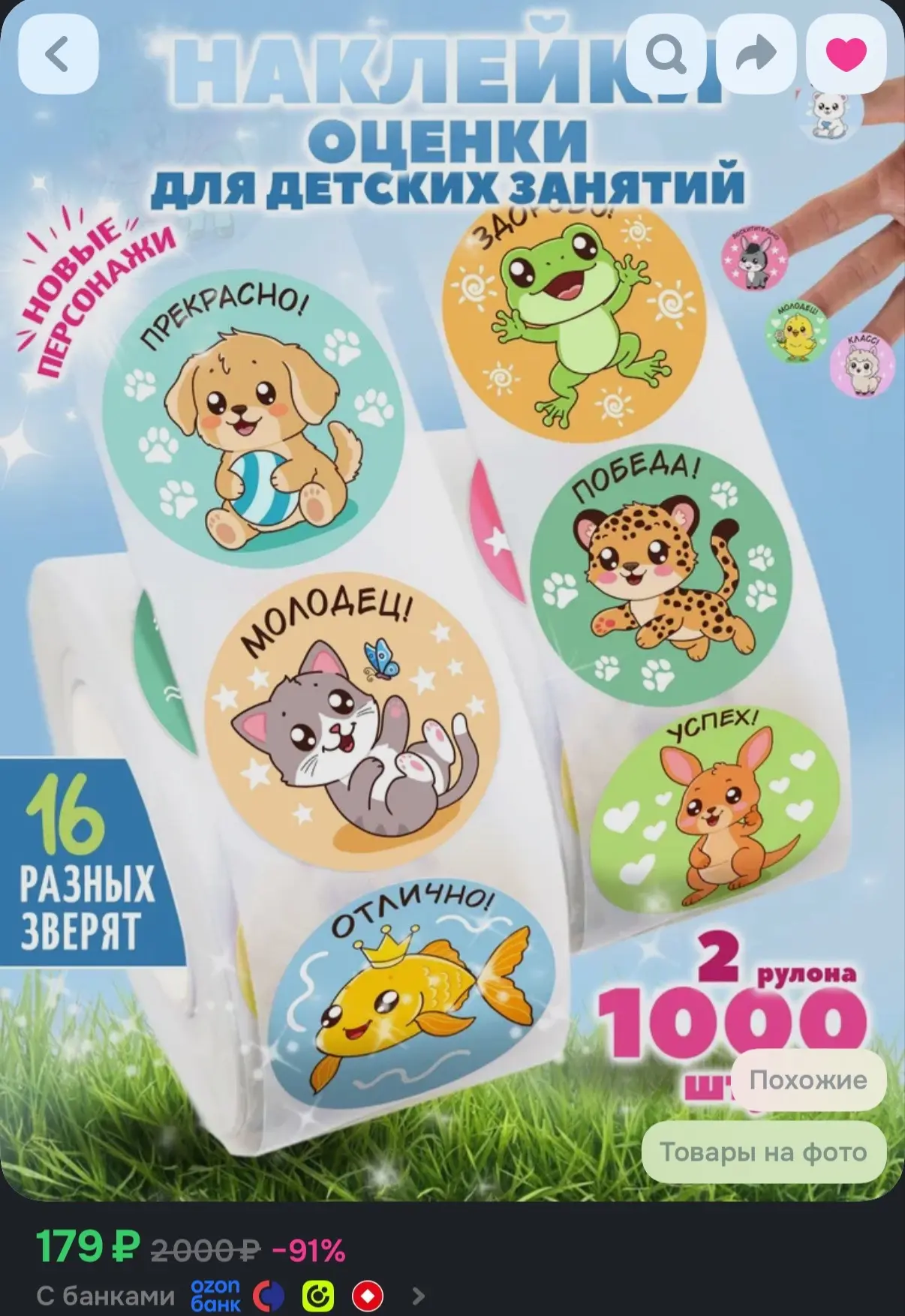 Поощрительные наклейки 1000 шт