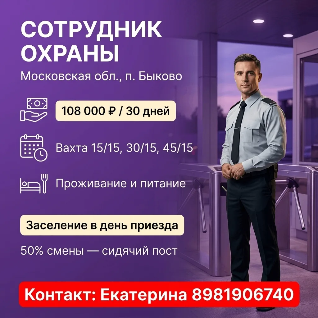📢 Приглашаем сотрудника Охраны на работу ВАХТОЙ с проживанием!
