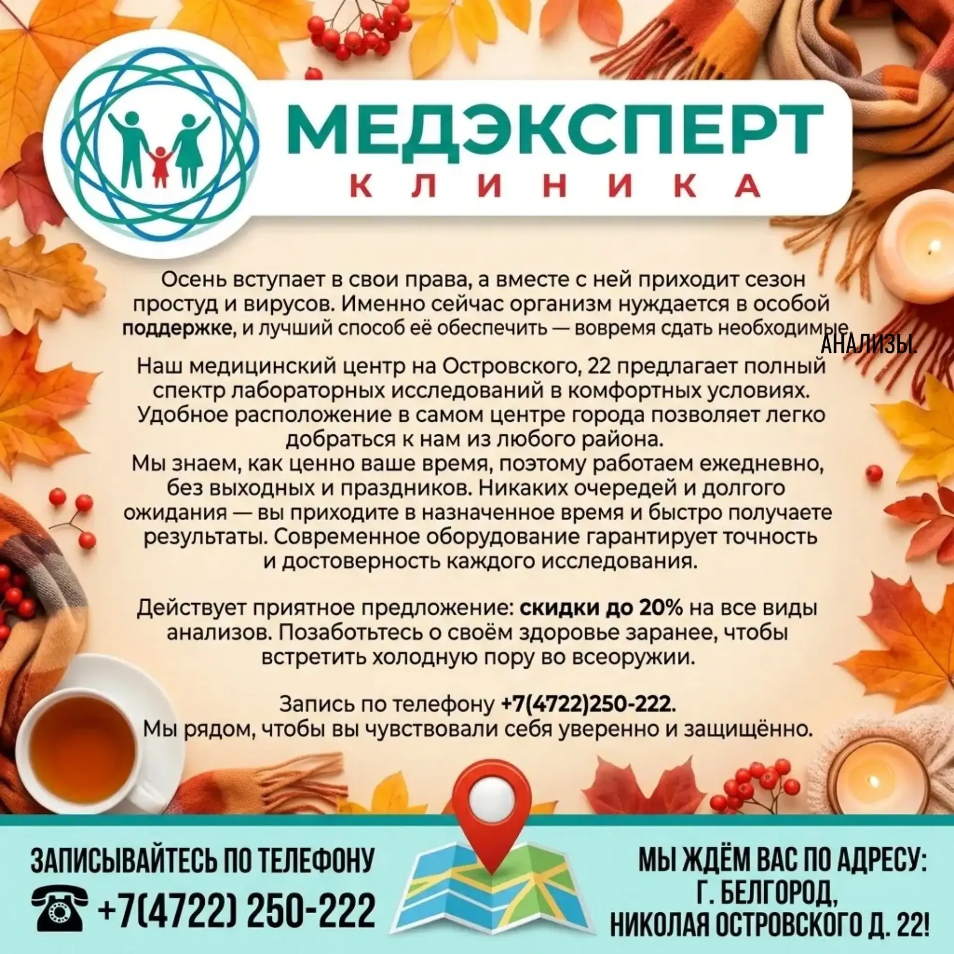 Осень вступает в свои права, а вместе с ней приходит сезон простуд и вирусов. Именно се...