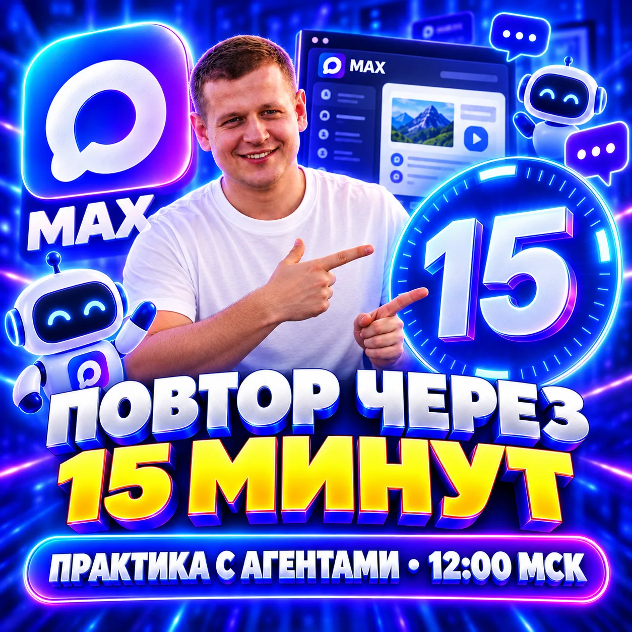ПОВТОР НАЧНЁТСЯ ЧЕРЕЗ 15 МИНУТ