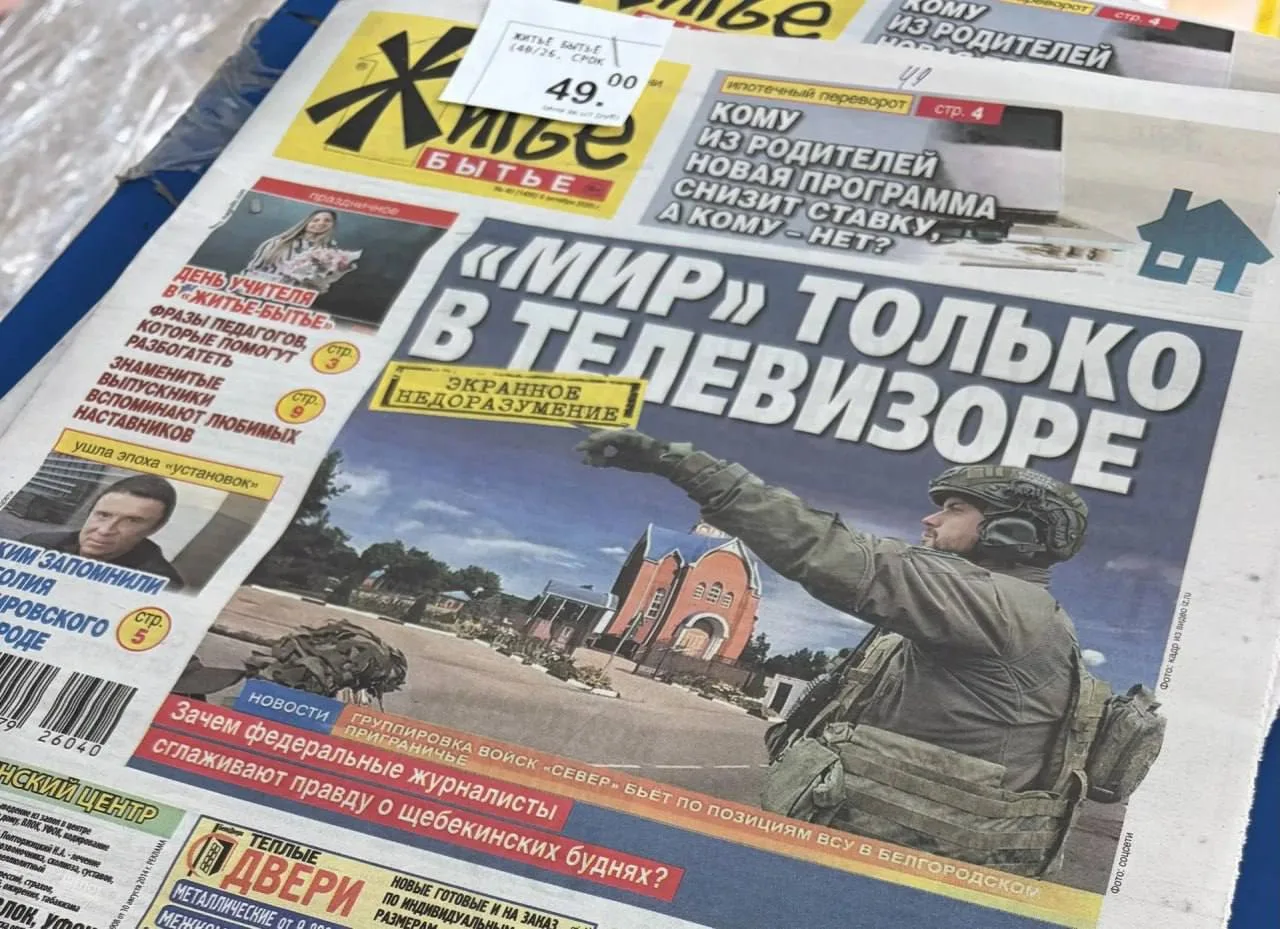 «Щебекинские будни»: белгородская газета ошиблась в названии города