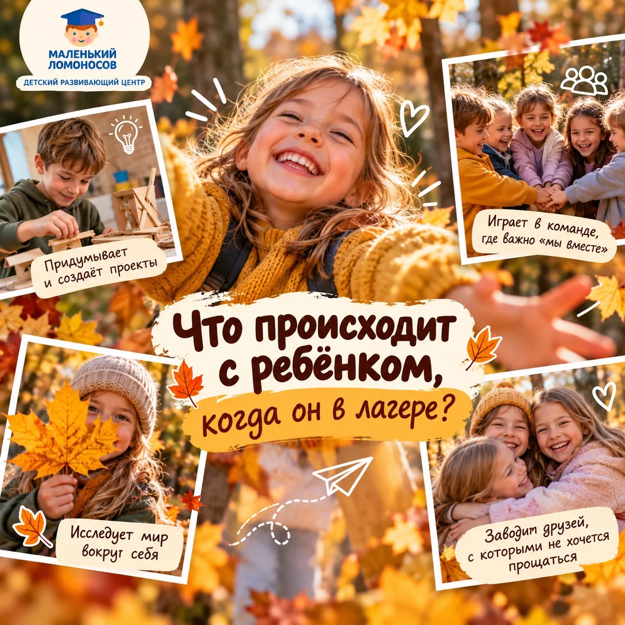 Что происходит с ребёнком, когда он в лагере