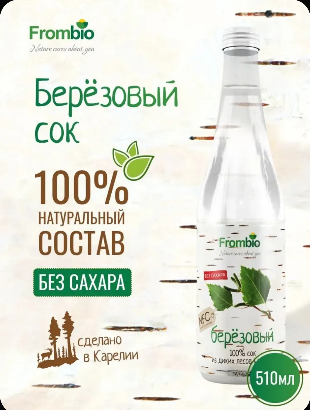 Сок Березовый без сахара, 510мл